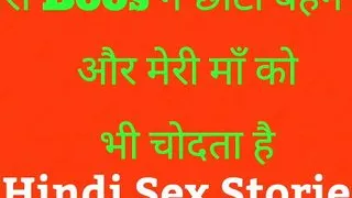 My boss fucks my younger stepsister and my stepmother too    audio sex stories in Hindi / story in hindi   desi bhabhi bhabhi fu