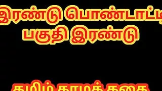 Tamil Sex Story - Tamil Kama Kathai - A man Who has Two Wife Part 2