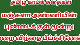 Tamil Audio Sex Story - Tamil Kama Kathai - Maadi veetu Manjula Anni