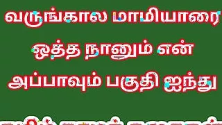 Tamil kama kathai - Tamil Sex Story - Sex Life of a man who has two wife Part 5