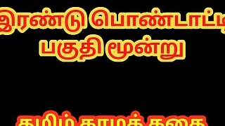 Tamil Sex Story - Tamil Kama Kathai - A man Who has Two Wife Part 3