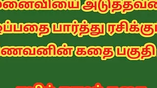 Tamil Kama Kathai - A Cuckold Husband's Story Part 3 - Tamil sex story