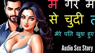 My husband was happy when I sex with unknown man, Sex Story in Hindi, Audio Sex Stories,