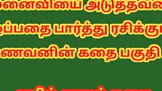 Tamil Kama Kathai - A Cuckold Husband's Story Part 4 - Tamil sex story