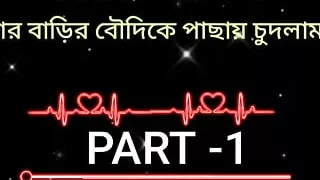 Desi Bangla Sexy Audio Story Girlfriend (Part-1)