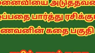 Tamil Kama Kathai - A Cuckold Husband's Story Part 5 - Tamil sex story