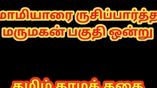 Tamil Sex Story - Tamil Kama Kathai - A man Who fucked his Future wife&#039;s Mother Part 1