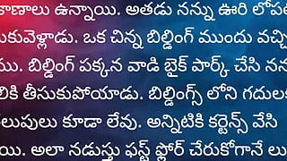 Lavanya lanjayanam Audio Sex Story part 1