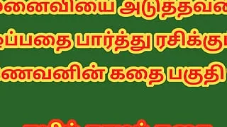 Tamil Kama Kathai - A Cuckold Husband's Story Part 7 - Tamil sex story