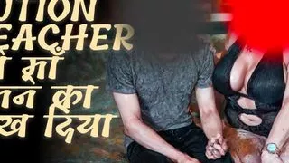 Tution teacher gave pleasure to become a  STEPmother