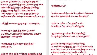 Tamil Kama Kathai - A Cuckold Husband's Story Part 8 - Tamil sex story