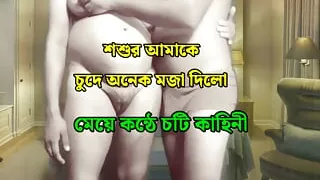 Father in law fucking and dirty talking to his stepson beautiful wife - Bangla audio