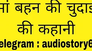 Maa Behan ki CHudai ki kahani in hindi