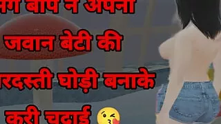 Sage baap ne jawan beti ko banaya ghodi