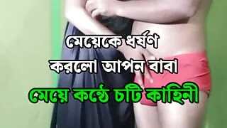 Beautiful Stepdaughter Fucked By Her Stepfather Doggy Style and Dirty Abuse - Bangla Audio
