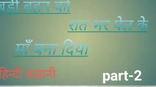 Big Sister Made Night Bhar Pal Ke Biwi Part - 2