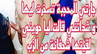 My neighbor is veiled, she mocked her and said to me, "Hwaini is a beggar of Dick."