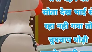 Sage Bhai bahen ki thukai - Part 2