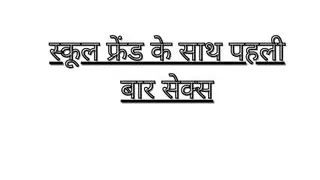 sex with school friend