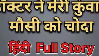 Doctor ne meri kuvari mousi ko choda