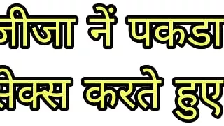 Hindi sax story- Jijaji caught his sali doing sax with her boyfriend and joined them