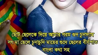 Fucked my hot pussy with boy stepmom  With Bengali Clear audio