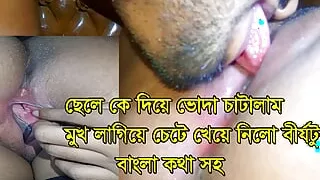 I licked the food with my stepson He put his face and licked the semen With Bengali voices.