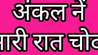 STEPUncle Ne Sari Raat Khoob Choda