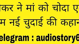 Holiday par mummy chudi naukar se new Sex story in hindi