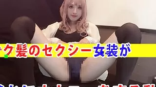 A video of a sexy crossdresser with pink hair masturbating quietly