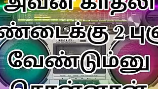 Tamil audio story.