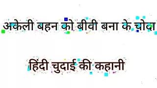 Have fun with your sister at home alone