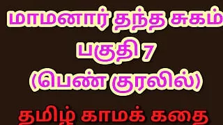 Tamil Kama Kathai : My Father-in-Law's Forbidden Desires - Part 7 : Tamil Sex Story