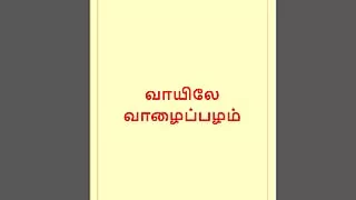 Tamil Kama Kathai: Forbidden Pleasures - His Banana in My Mouth