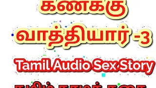Tamil Kama Kathai: Lessons in Lust - My Math Sir Fucked Me Several Times - Part 3
