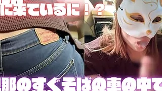 A Married Woman Who Pulls a Blowjob Next to Her Husband's Car