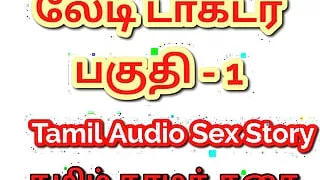 Tamil Kama Kathai: Temptation in the Clinic - Sex with My Lady Doctor - Part 1