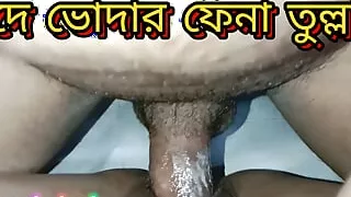 Desi Bangla Indian Homemade Creamy Deep Fuck