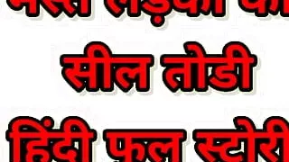 Mast Ladki Ki Seal Todi Hindi Full Audio Story Kahani Part 01