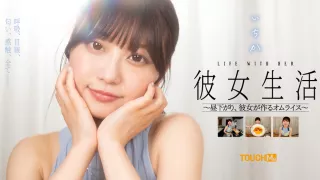 Ichika Kasagi in With My Girlfriend in Making Eggs in the Afternoon - TOUCHMe