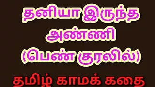 Tamil Kama Kathai: Intimate Moments - Alone with My Sister-in-Law - A Tamil Sex Story