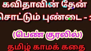 Tamil Kama Kathai: Sweet Seduction - Honey Flowing from Kavita's Pussy - Part 1