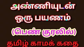 Tamil Kama Kathai: Lusty Travels with My Sister-in-Law - A Tamil Sex Story