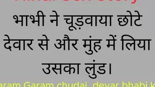 Indian Chudai Sex Story in Hindi Bhabhi Ne Chudwaya Chote Devar Se Aur Muh Me Liya Uska Lund.