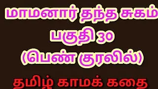 Tamil Kama Kathai : My Father-in-Law&#039;s Desires - Part 30 : Tamil Sex Story