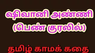 Tamil Kama Kathai : Sex with Shivani Sister-in-law : Tamil Sex Story