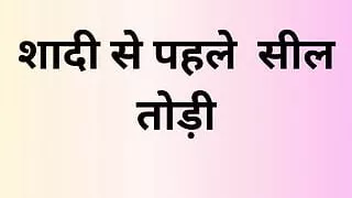 Broke the seal before the wedding