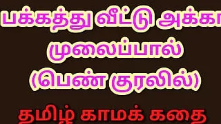 Tamil Kama Kathai: Desires - Sucking Breastmilk from My Neighbor Girl - A Tamil Sex Story