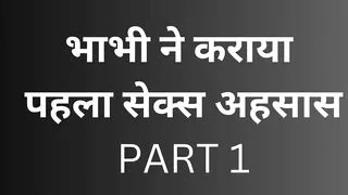 Sister-in-law made the first sexual feeling