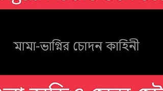 Stepuncle And Nephew Bengali Audio Story